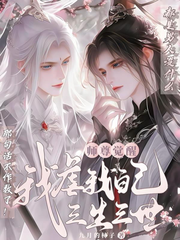 师尊我宠你可好by落梦残魂