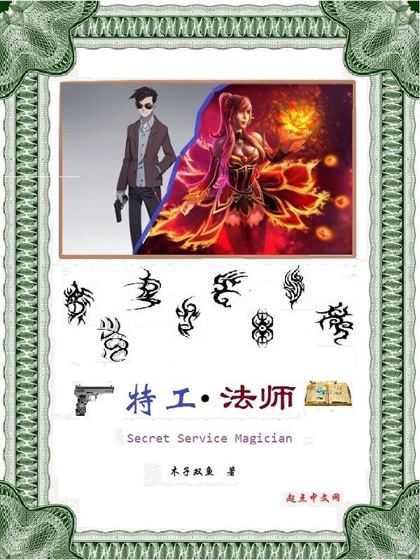 特工老师是什么电影