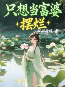 想当富婆壁纸