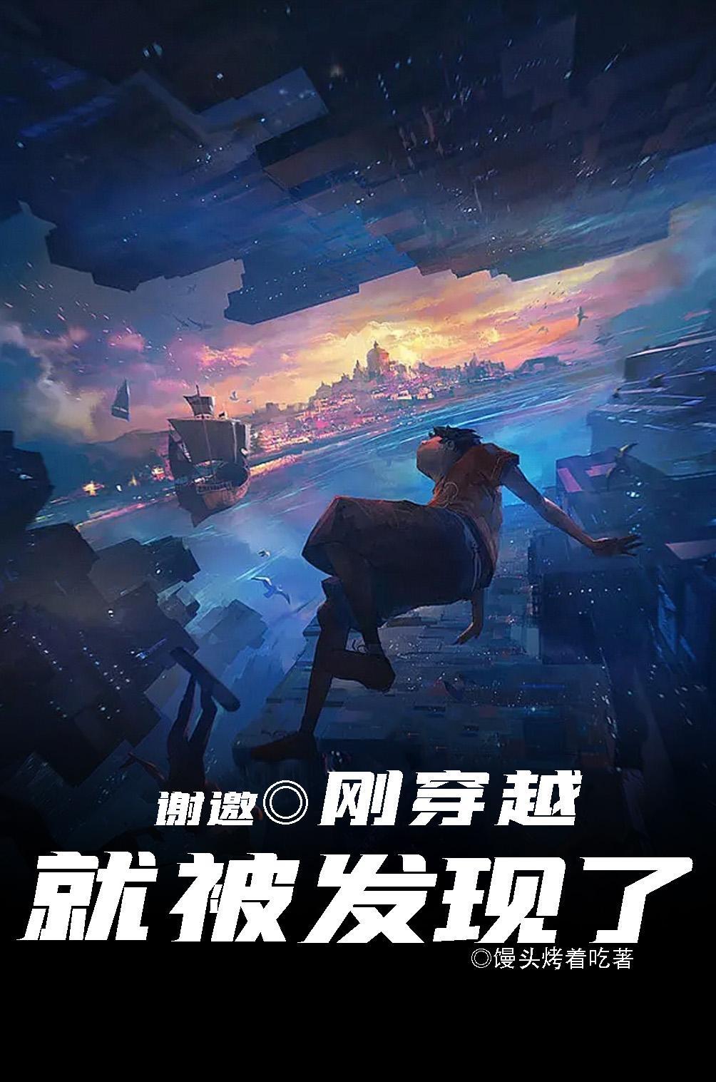 刚刚穿越就被要求作诗