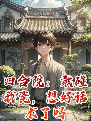 讲解四合院