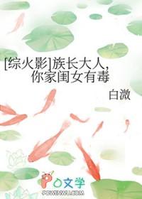 火影族长夫人