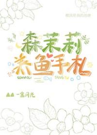 茉莉