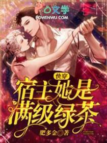 快穿宿主她是满级绿茶 九月初九