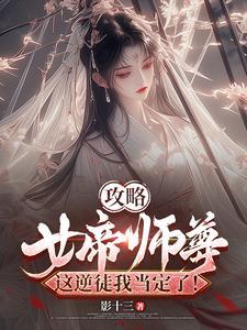 女帝攻略无广告