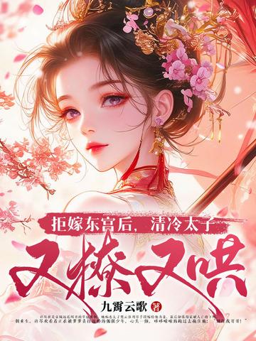 拒嫁冷情帝少
