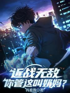 近战无敌