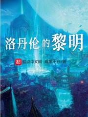 洛丹伦英文