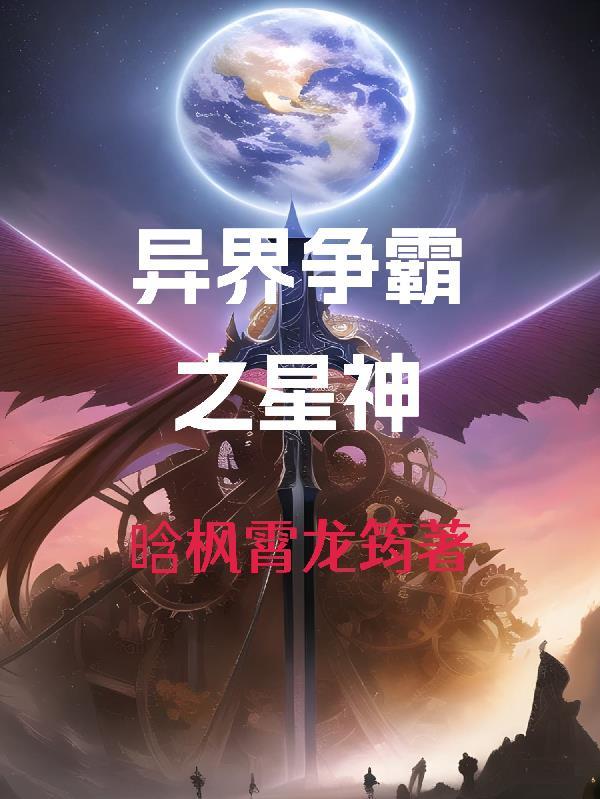 异界争霸之最强召唤起点