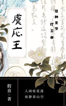 虞全文免费阅读