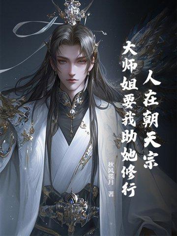 人在朝堂女帝