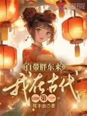 带着超市去古代的