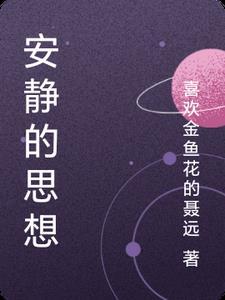 安静的思考人生的句子