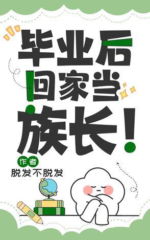 毕业后留在当地还是回家