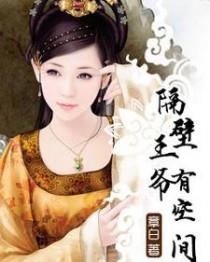 隔壁王爷爷3