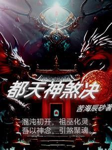 12都天神煞大阵