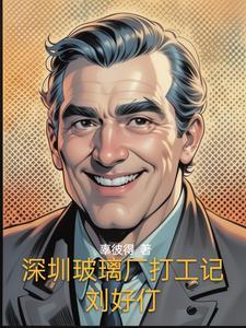 深圳有哪些大型玻璃厂