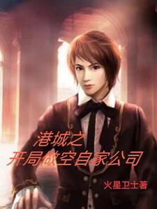 重生开局成为港岛豪门免费