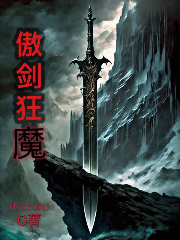 傲剑狂刀app安卓免费版