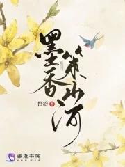 墨香穿越