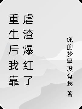 重生后我靠花钱暴富