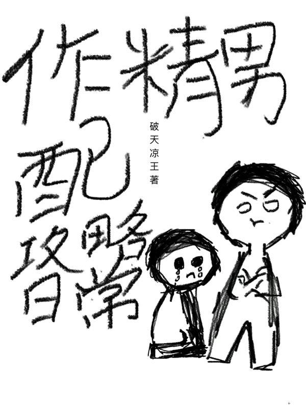 作精攻略快穿