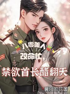 重生八零傻妻要逆袭有声