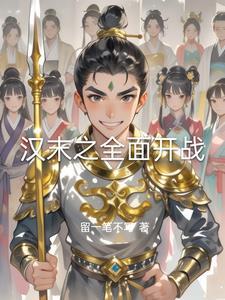 汉末开局无敌