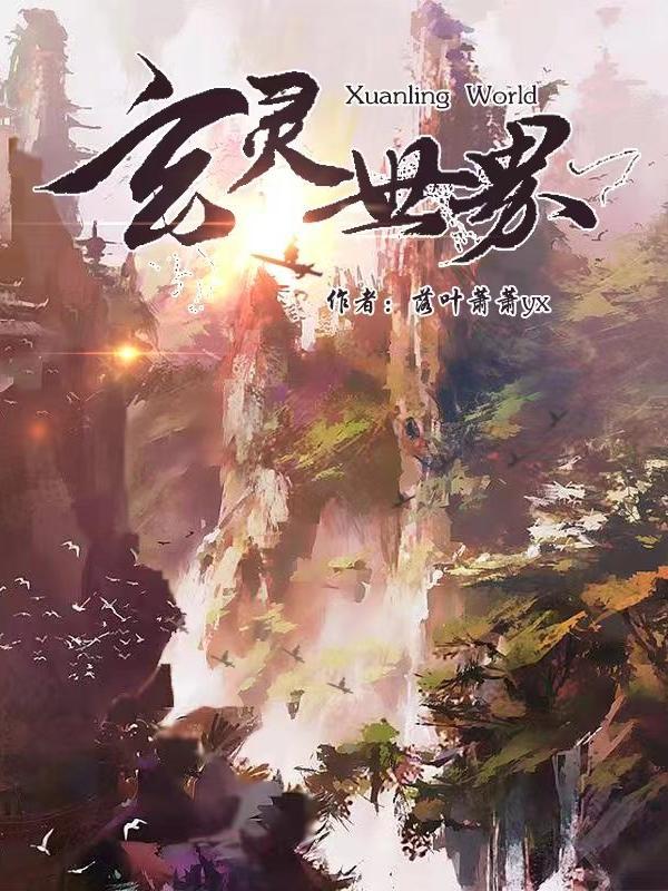 玄灵宗师