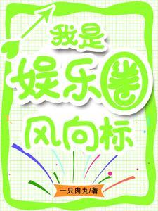 只想当富二代的我亏成了首富36