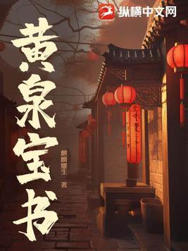黄泉大全