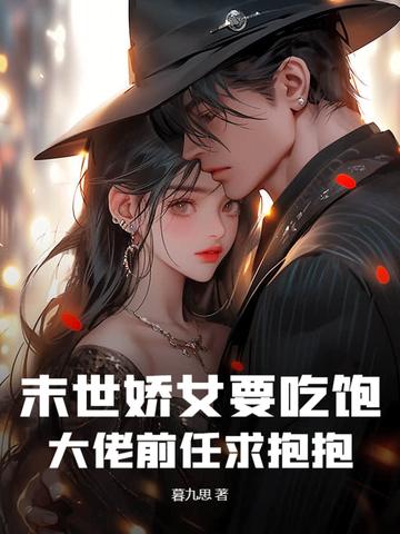 末世娇女在六零下书网