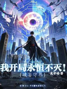 破妄神眼