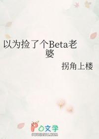 直男穿成omega之后