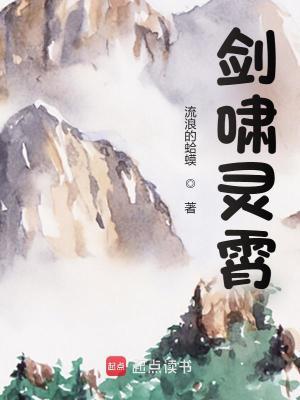 剑啸灵霄抖音阅读