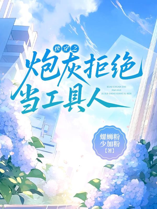 快穿之拒做炮灰是主攻文吗