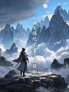 遮天中的王腾