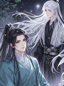 跟师尊谈恋爱的