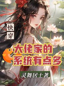 大佬们快穿