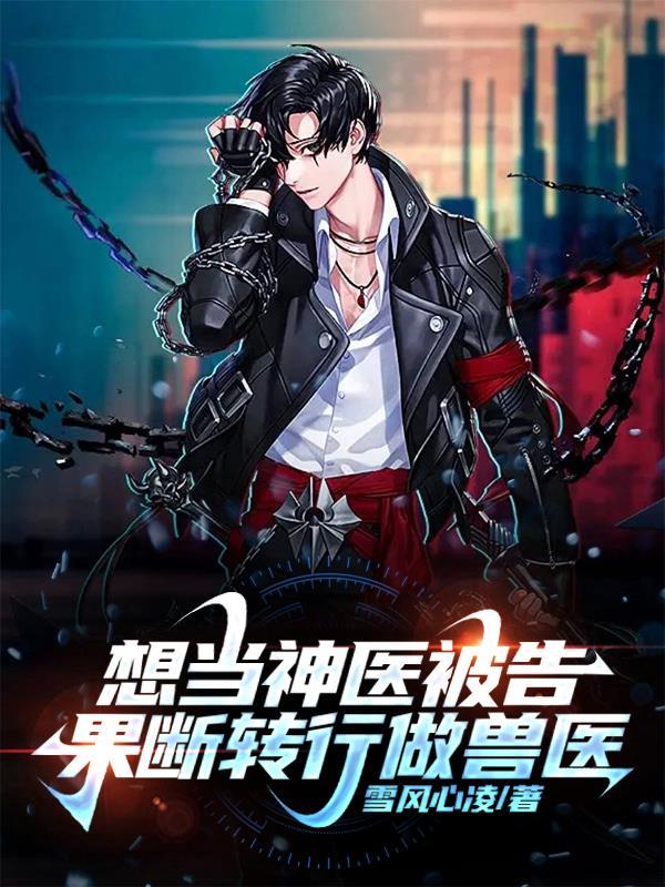 无证行医的法律责任