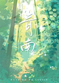 青南美湾
