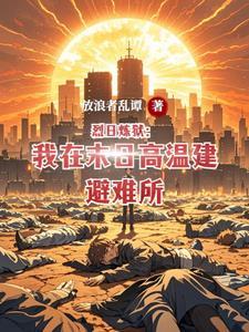 烈日 txt