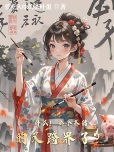 养猪技术最好的国家