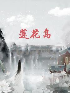 莲花岛可以开车上去吗