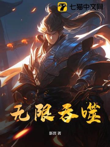 无尽吞噬
