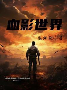 血影首领