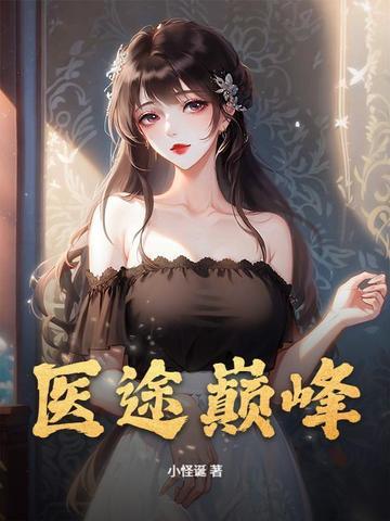 医途纵横