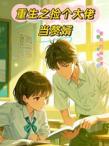 重生之学神系统