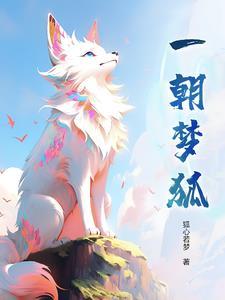 一朝梦醒两处相思全文免费
