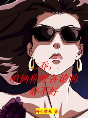 二乔是啥